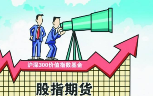 做好股指期貨的必備條件是什么？