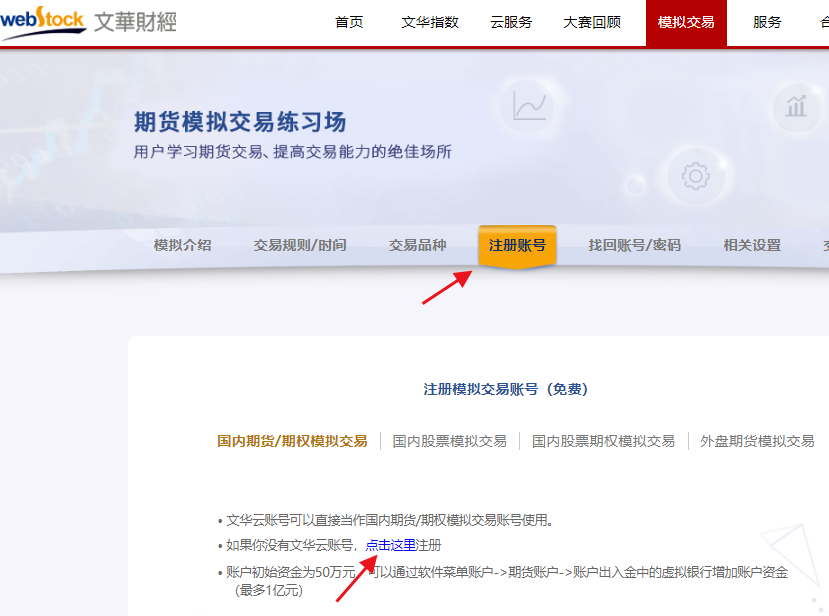 期貨模擬軟件哪個好用？模擬仿真賬