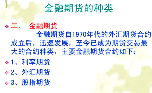 金融期貨的優點與缺點是哪些？