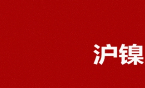 滬鎳期貨手續(xù)費是多少？期貨費率科
